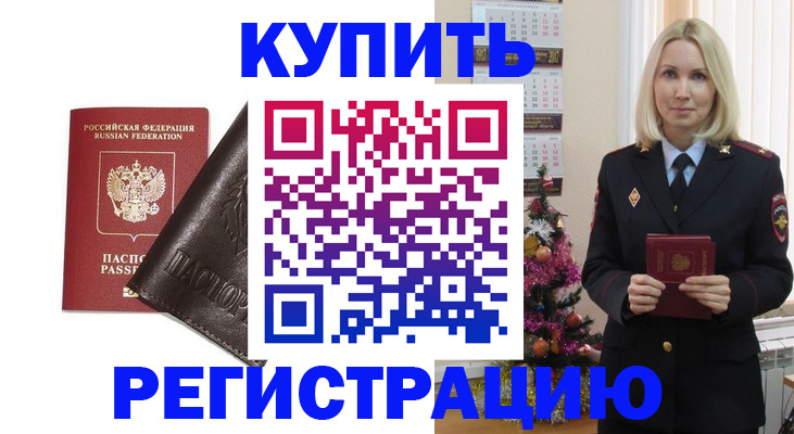 купить прописку в Нижегородской области